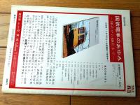 【鉄道ファン（昭和４３年５月号）】「近代化進む大船渡線」「東武鉄道日光軌道線ついに消える」「ドイツ国鉄の新ナンバー方式」等