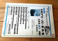 【鉄道ファン（昭和４２年８月号）】「悲歌・阪急９０形の解体」「九州電気軌道の木製ボギー電車２」「千鉄の近況ＳＬの近況」等
