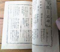 非売品【模範の少女（「少女倶楽部」販促用小冊子/Ａ６サイズ・全１８ページ）】昭和３年/講談社
