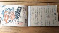 【乃木大将（嶺田弘・画）・エノテホン（室野たく・本田庄太郎・吉邨二郎等】「幼年倶楽部」昭和５年１月号付録（Ｂ７サイズ/３０ページ）