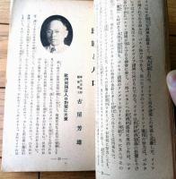 【動乱の世界と興亜日本 各界名士時局熱論集（ヒトラー・汪兆銘等）】「雄辯」昭和１５年１月号付録（Ｂ６サイズ・全２３０ページ）