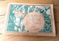 【動乱の世界と興亜日本 各界名士時局熱論集（ヒトラー・汪兆銘等）】「雄辯」昭和１５年１月号付録（Ｂ６サイズ・全２３０ページ）