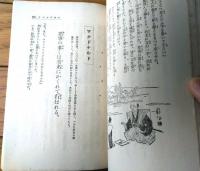 【偉人は斯く教へる（リンカーン・伊藤博文・ビスマルク・東郷平八郎等）】「キング」昭和８年１月号付録（Ｂ６サイズ・全２９２ページ）