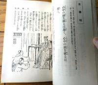 【偉人は斯く教へる（リンカーン・伊藤博文・ビスマルク・東郷平八郎等）】「キング」昭和８年１月号付録（Ｂ６サイズ・全２９２ページ）