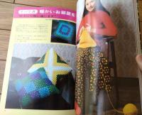 【別冊手あみ「お似合いネ」テレビテキスト１ 編みませんか】日本ヴォーグ社（昭和４８年）