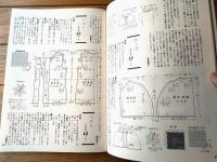 【ジャンボ編み（ジャンボ編み目数・段数早見表付き）】雄鶏社（昭和４３年）
