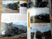 【国鉄時代（平成２０年２月号Ｖｏｌ．１２）】特集「雪と闘う/由起の常紋越えＤ５１・９９００が挑む・宗谷本線Ｃ５５」等