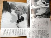 【国鉄時代（平成２０年２月号Ｖｏｌ．１２）】特集「雪と闘う/由起の常紋越えＤ５１・９９００が挑む・宗谷本線Ｃ５５」等