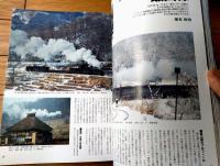【国鉄時代（平成２０年２月号Ｖｏｌ．１２）】特集「雪と闘う/由起の常紋越えＤ５１・９９００が挑む・宗谷本線Ｃ５５」等
