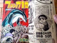 【冒険王（昭和４３年１１月号）】荘司としお・手塚治虫・石森章太郎・つのだじろう・山根あおおに・森田拳次・貝塚ひろし等