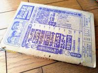【冒険王（昭和４３年１１月号）】荘司としお・手塚治虫・石森章太郎・つのだじろう・山根あおおに・森田拳次・貝塚ひろし等