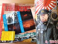 【冒険王（昭和４３年９月号）】巻頭カラー特集「連合艦隊司令長官 山本五十六（東宝映画/全１０Ｐ」・読切「山本五十六/荘司としお」等