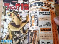【冒険王（昭和４３年９月号）】巻頭カラー特集「連合艦隊司令長官 山本五十六（東宝映画/全１０Ｐ」・読切「山本五十六/荘司としお」等