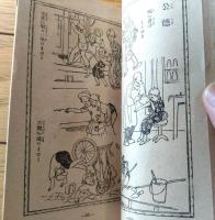 【絵ばなし心の花（田中比左良・土井晩翠・徳富蘆花・吉田絃二郎等）】「少女倶楽部」昭和２年８月号付録