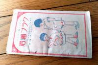 【絵ばなし心の花（田中比左良・土井晩翠・徳富蘆花・吉田絃二郎等）】「少女倶楽部」昭和２年８月号付録