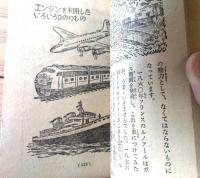 【二学期の社会科 むかしと今/A６サイズ】「少女クラブ」昭和２９年１０月号付録（全２３２ページ）