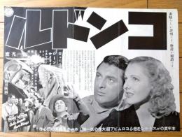 【映画「コンドル（ケーリー・グラント/主演 ハワード・ホークス/監督）」「男対男・真紅の森・スパイは暗躍する（裏面）」Ｂ４サイズ・チラシ】昭和１４年