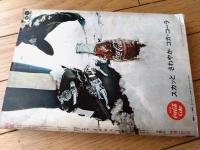 【明星（昭和４５年２月号）】吉永小百合・フォーリーブス・千葉真一・水前寺清子・ピンキーとキラーズ・浅丘ルリ子・森田健作等