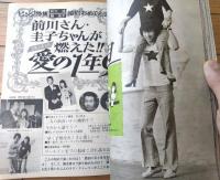 【平凡（昭和４６年８月号）】前川清・藤圭子・関根恵子・岡崎夕紀・フォーリーブス・アンルイス・にしきのあきら等