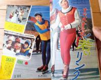 【平凡（昭和３８年２月号）】吉永小百合・橋幸夫・木の実ナナ・金井克子・克美しげる・星由里子・姿美千子・本間千代子・力道山等