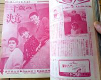 【平凡（昭和３８年２月号）】吉永小百合・橋幸夫・木の実ナナ・金井克子・克美しげる・星由里子・姿美千子・本間千代子・力道山等