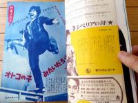 【平凡（昭和３７年３月号）】吉永小百合・森山加代子・橋幸夫・弘田三枝子・仲宗根美樹・守屋浩・姿美千子・石原裕次郎等