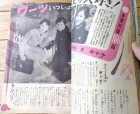 【平凡（昭和３７年３月号）】吉永小百合・森山加代子・橋幸夫・弘田三枝子・仲宗根美樹・守屋浩・姿美千子・石原裕次郎等