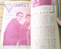 【平凡（昭和３７年３月号）】吉永小百合・森山加代子・橋幸夫・弘田三枝子・仲宗根美樹・守屋浩・姿美千子・石原裕次郎等