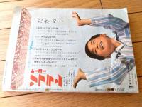 【平凡（昭和３７年３月号）】吉永小百合・森山加代子・橋幸夫・弘田三枝子・仲宗根美樹・守屋浩・姿美千子・石原裕次郎等