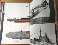 【写真集 日本の重巡（続） 「古鷹」から「筑摩」まで全１８隻のすべて】雑誌「丸」編集部・編（昭和５０年）
