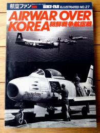 【航空ファン別冊 朝鮮戦争航空戦】「航空ファン」イラストレイテッドＮＯ．２７（昭和６０年）