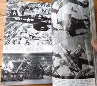 【航空ファン別冊 朝鮮戦争航空戦】「航空ファン」イラストレイテッドＮＯ．２７（昭和６０年）