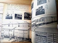 【かわりえのりものブックー理科・社会科ー（木俣武・絵）】「二年の学習」昭和２８年７月号付録（本誌全２４+かわりえ用８ページ）