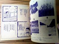 【三年生テストブック】「小学三年生」昭和３１年１月号付録（全２８ページ）