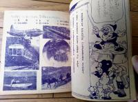 【三年生テストブック】「小学三年生」昭和３１年１月号付録（全２８ページ）