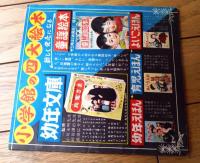 【三年生テストブック】「小学三年生」昭和３１年１月号付録（全２８ページ）