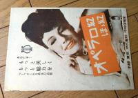 【映画「大草原（スペンサー・トレイシー主演/エリア・カザン監督）」パンフレット（Ｂ５サイズ・全６ページ一枚物）】昭和２４年