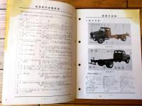 【日産ディーゼル車（Ｕ７８０系トラック）・取扱説明書（昭和４５年）/Ａ５サイズ】日産自動車