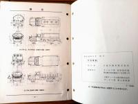 【日産ディーゼル車（Ｕ７８０系トラック）・取扱説明書（昭和４５年）/Ａ５サイズ】日産自動車