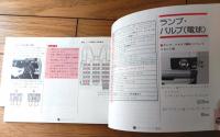 【トヨタ ライトエース・取扱書（昭和５４年）/Ａ５サイズ・全１００ページ】トヨタ自動車