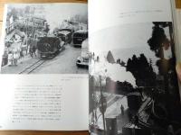 【鉄道讃歌 愛蔵版（けむり・プロ）】交友社（昭和４６年初版）