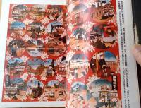 【別冊一億人の昭和史 昭和電車史（私鉄９０年の軌跡）】毎日新聞社（昭和５５年初版）