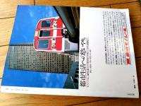 【別冊一億人の昭和史 昭和電車史（私鉄９０年の軌跡）】毎日新聞社（昭和５５年初版）