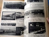 【別冊一億人の昭和史 昭和鉄道史（機関車１００年の履歴書）】毎日新聞社（昭和５３年初版）