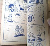 【野球まんが くろがねくん（香山ふみお）】「小学四年生」昭和３５年３月号付録（全５２ページ）