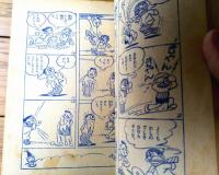 【忍術らくだい生（木の実和）】「小学四年生」昭和３３年１月号付録（全５２ページ）