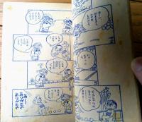 【忍術らくだい生（木の実和）】「小学四年生」昭和３３年１月号付録（全５２ページ）