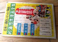 【忍術らくだい生（木の実和）】「小学四年生」昭和３３年１月号付録（全５２ページ）