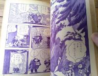 【２年生の名作文庫 やじさん・きたさん（太田二郎）】「小学二年生」昭和３３年５月号付録（全８４ページ）