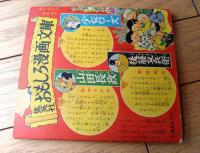 【ゆかいゆかいまんがブック あんころトムのぼうけん（古田久三郎）】「小学二年生」昭和３１年３月号付録（全６６ページ）